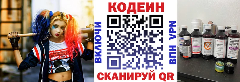 Codein напиток Lean (лин)  наркошоп  Берёзовка 